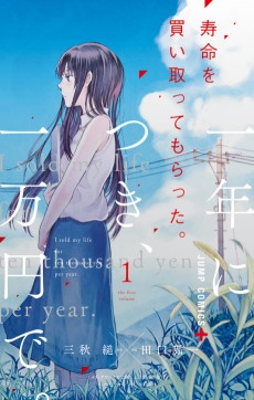 Cover for Jumyou wo Kaitotte Moratta. Ichinen ni Tsuki, Ichimanen de.